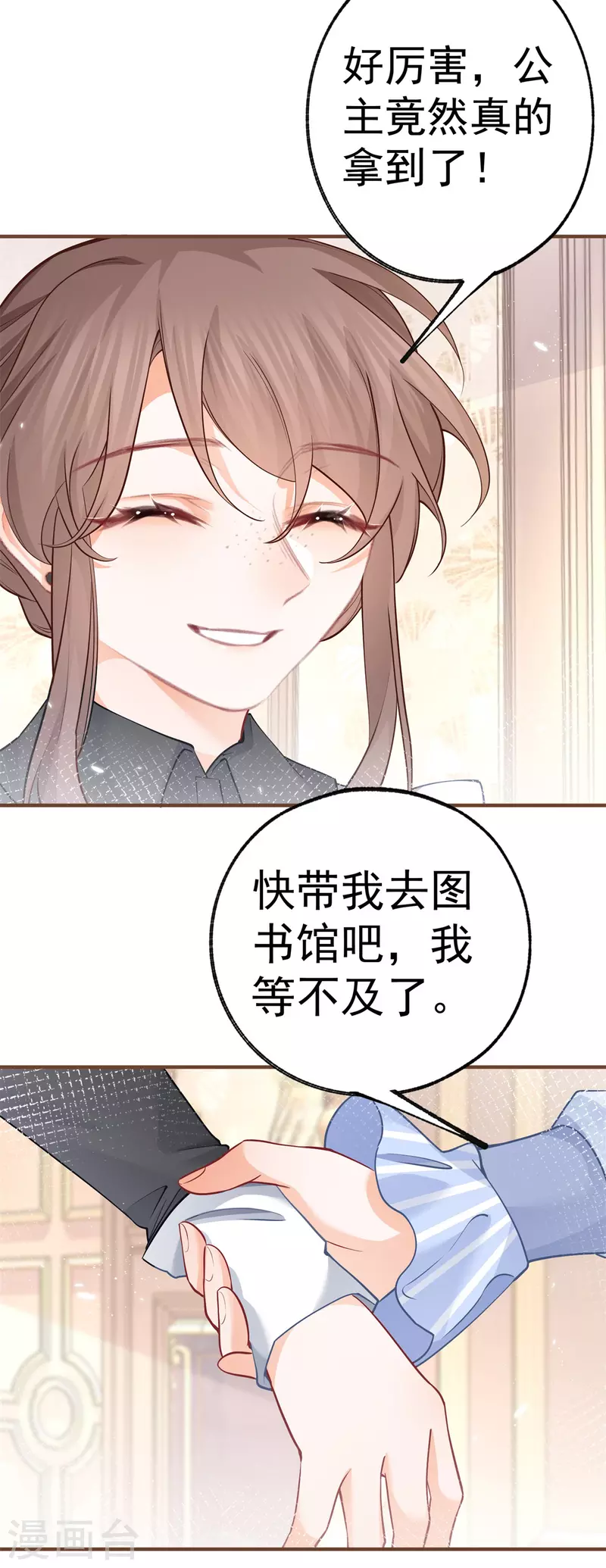 第62话 图书管理员拉贝莉 第7页