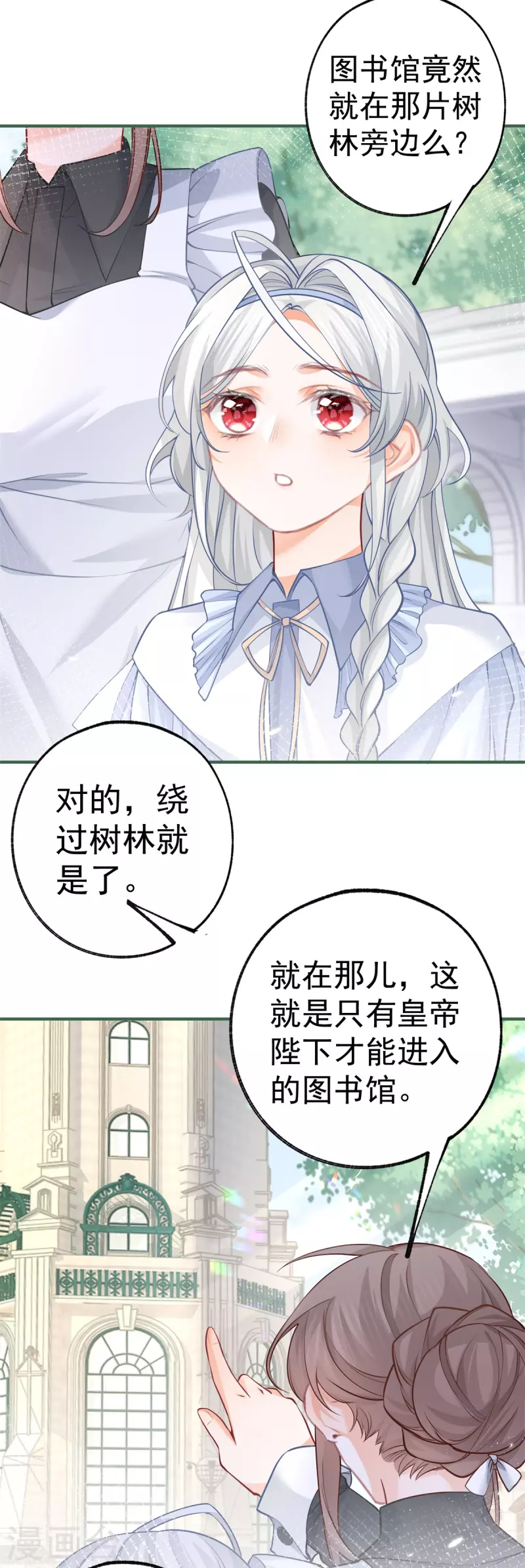 第62话 图书管理员拉贝莉 第9页