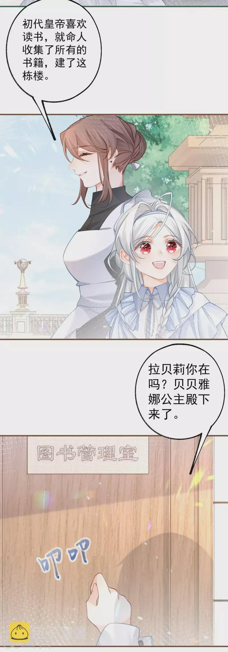 第62话 图书管理员拉贝莉 第10页