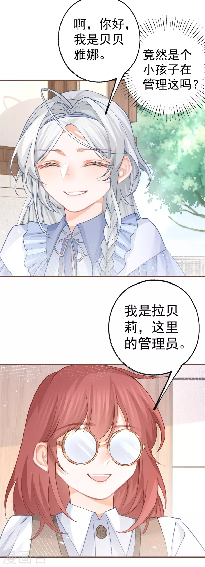 第62话 图书管理员拉贝莉 第12页