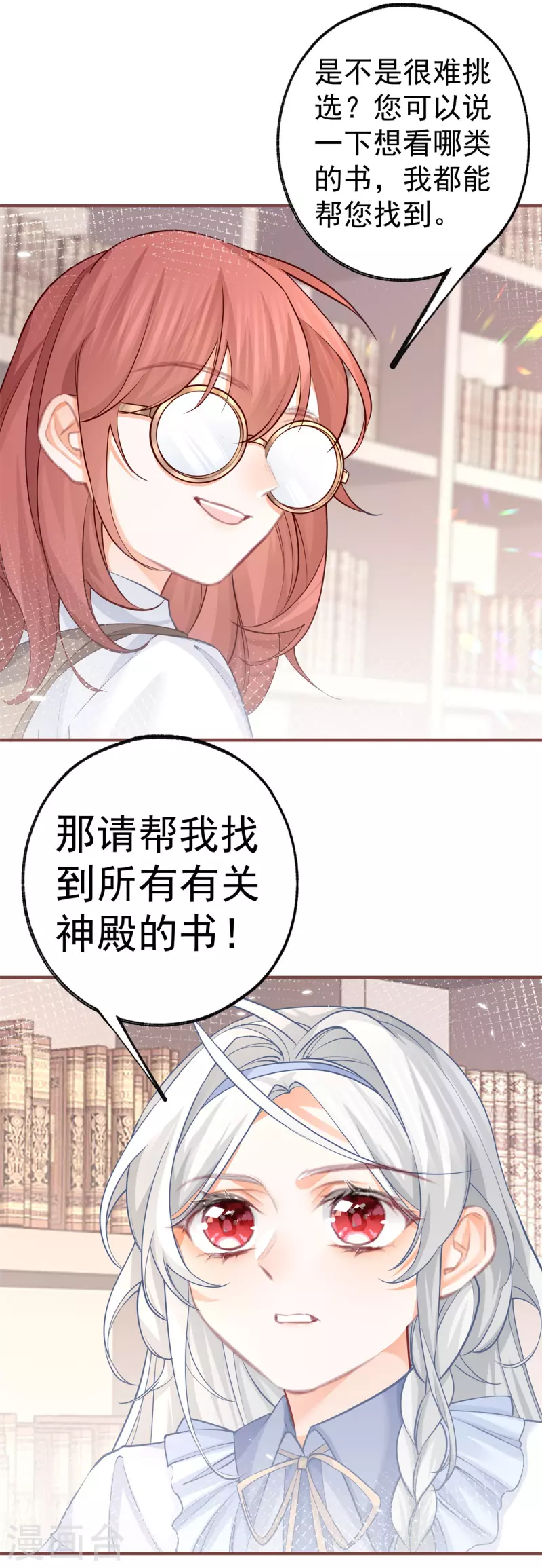第62话 图书管理员拉贝莉 第15页