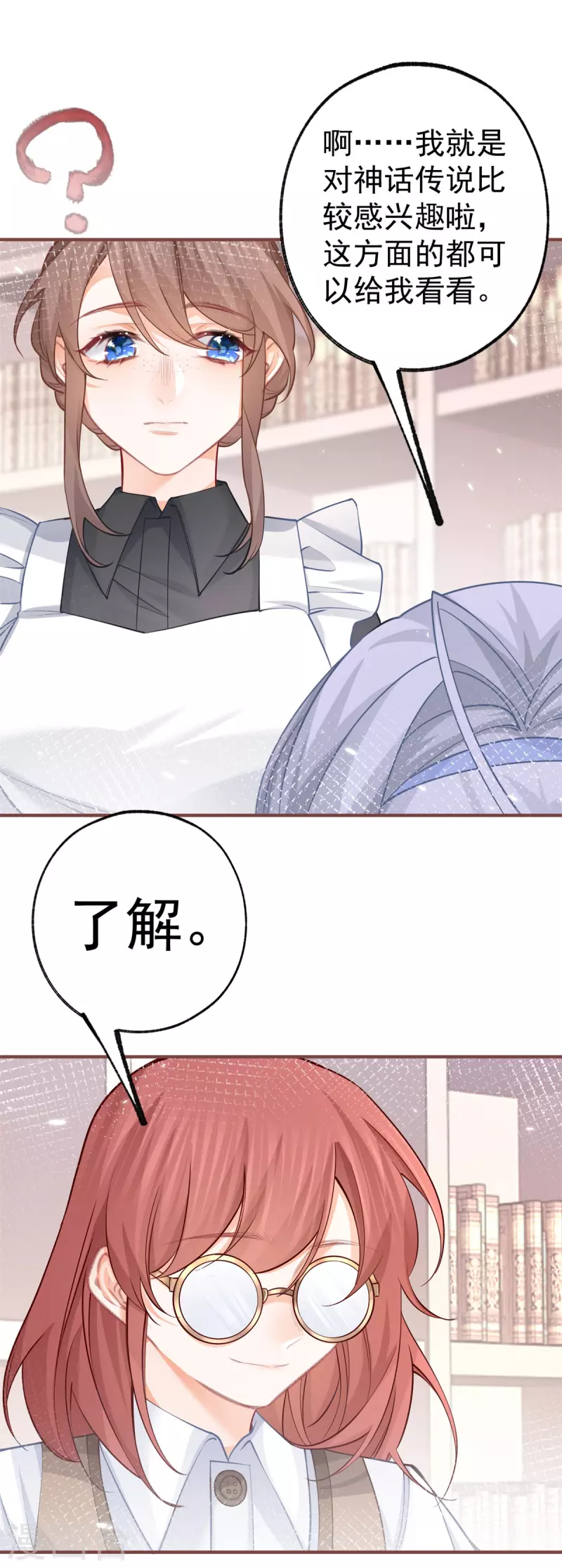 第62话 图书管理员拉贝莉 第16页