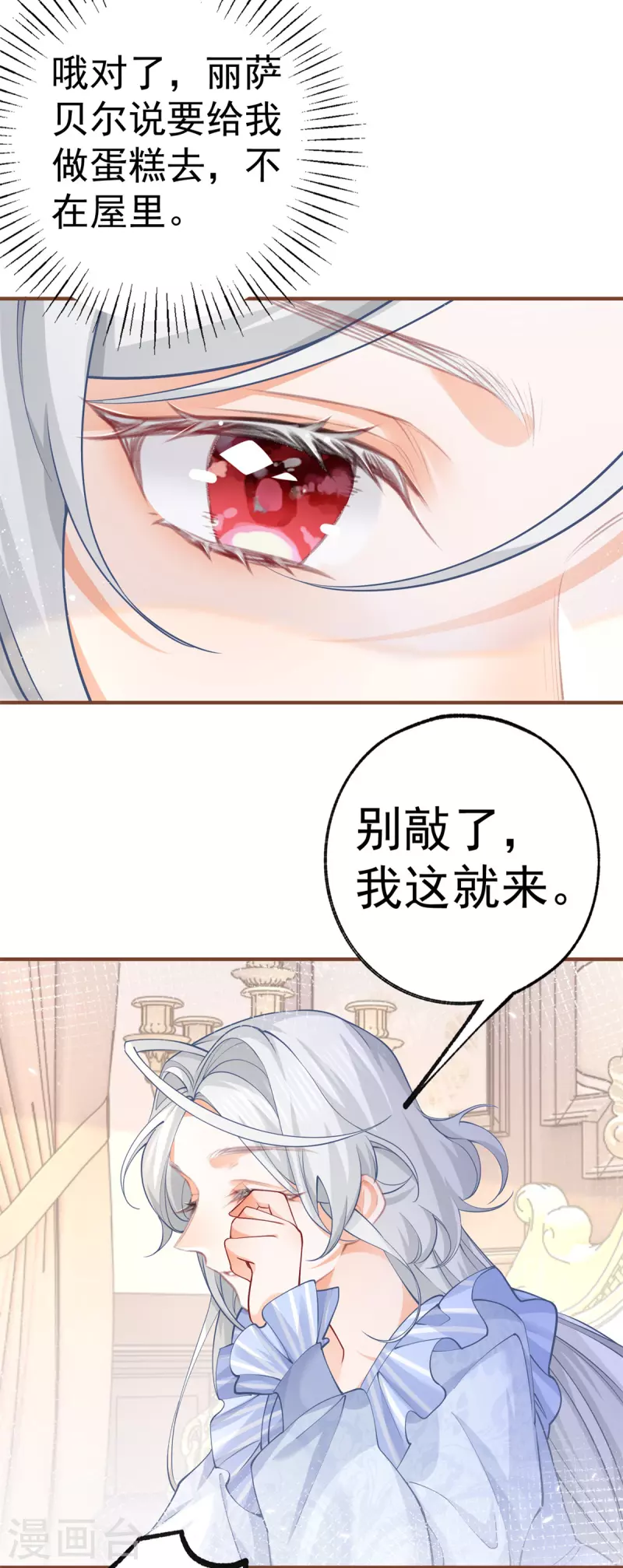 第61话 图书馆通行证到手 第7页