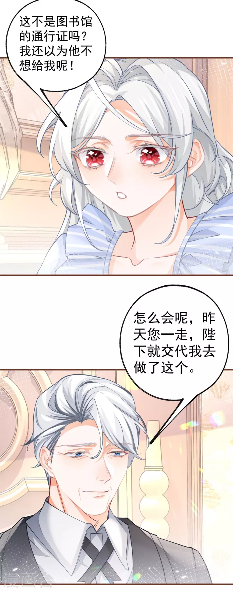 第61话 图书馆通行证到手 第11页