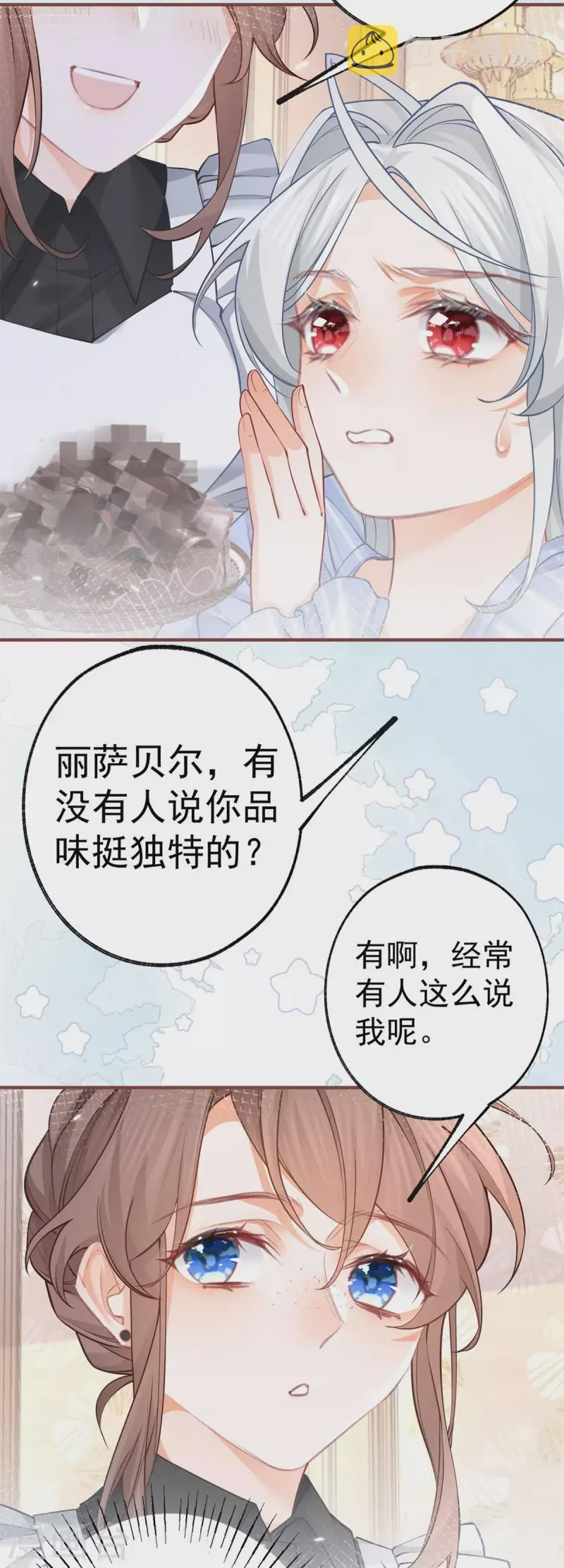 第61话 图书馆通行证到手 第19页