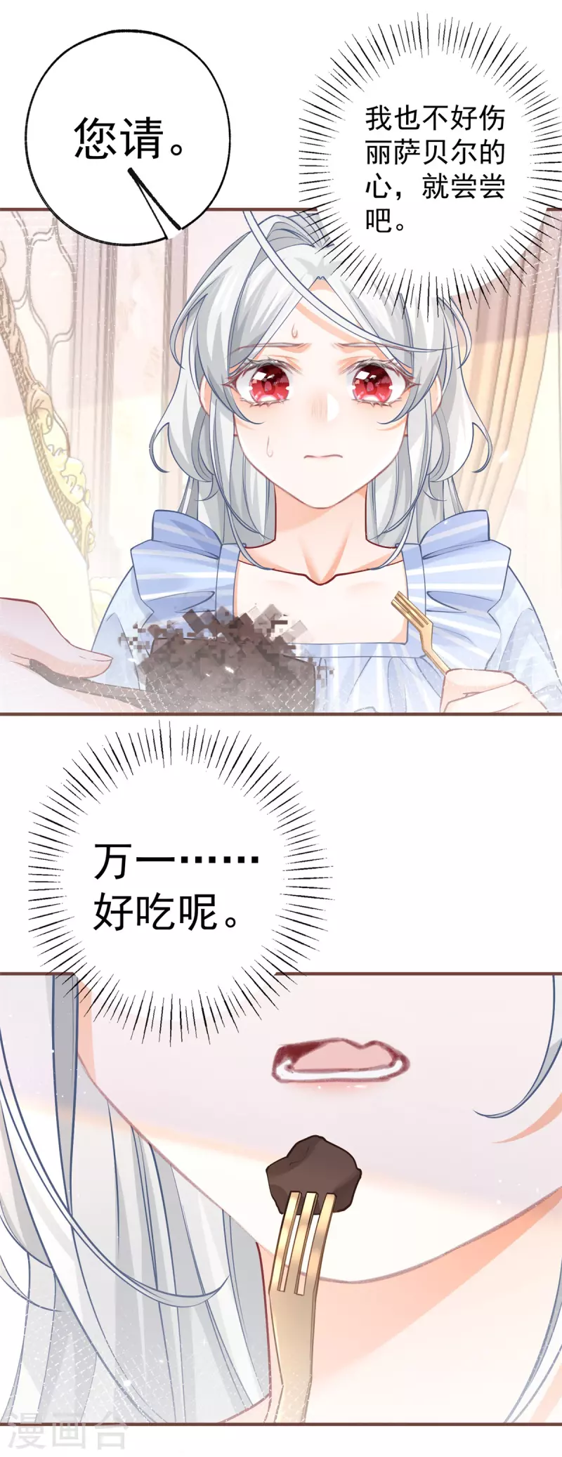 第61话 图书馆通行证到手 第21页