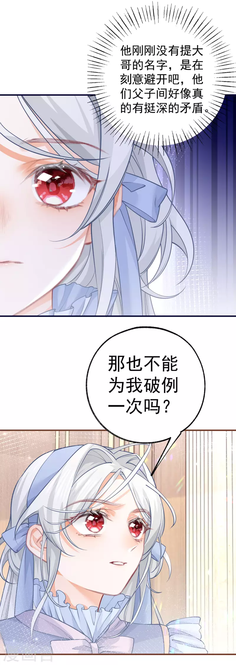 第60话 害死母亲的孩子 第9页