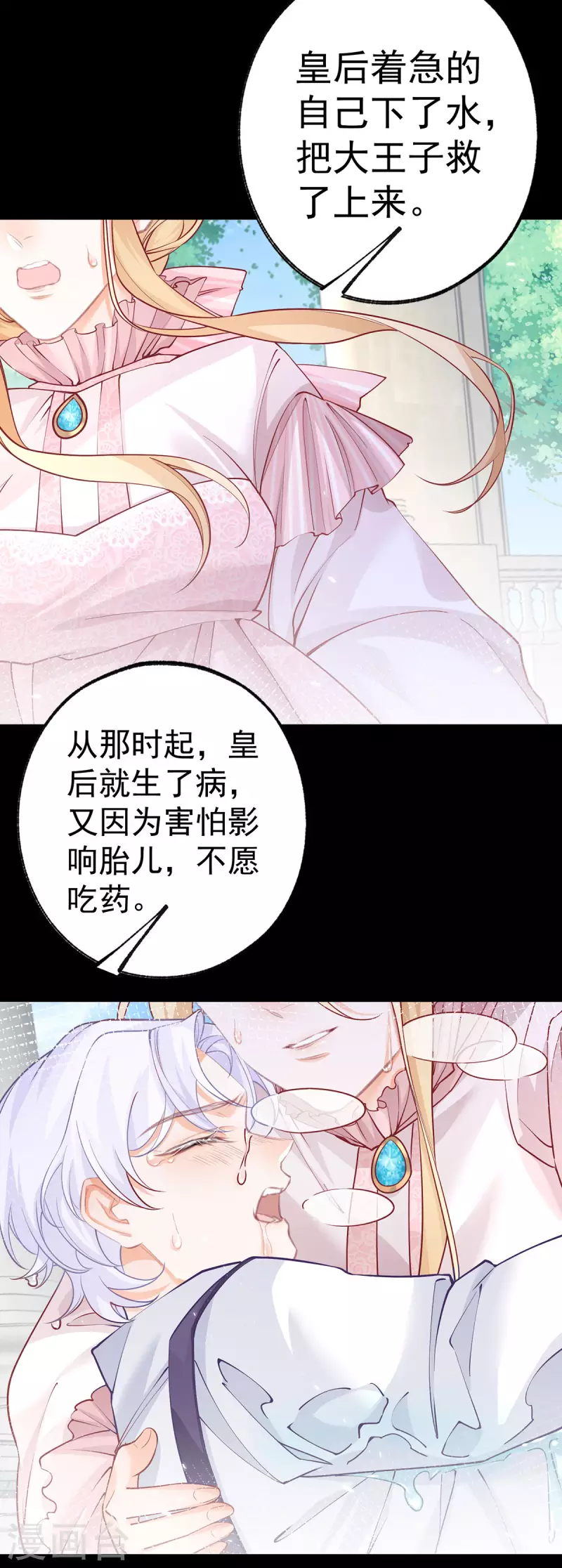 第60话 害死母亲的孩子 第17页