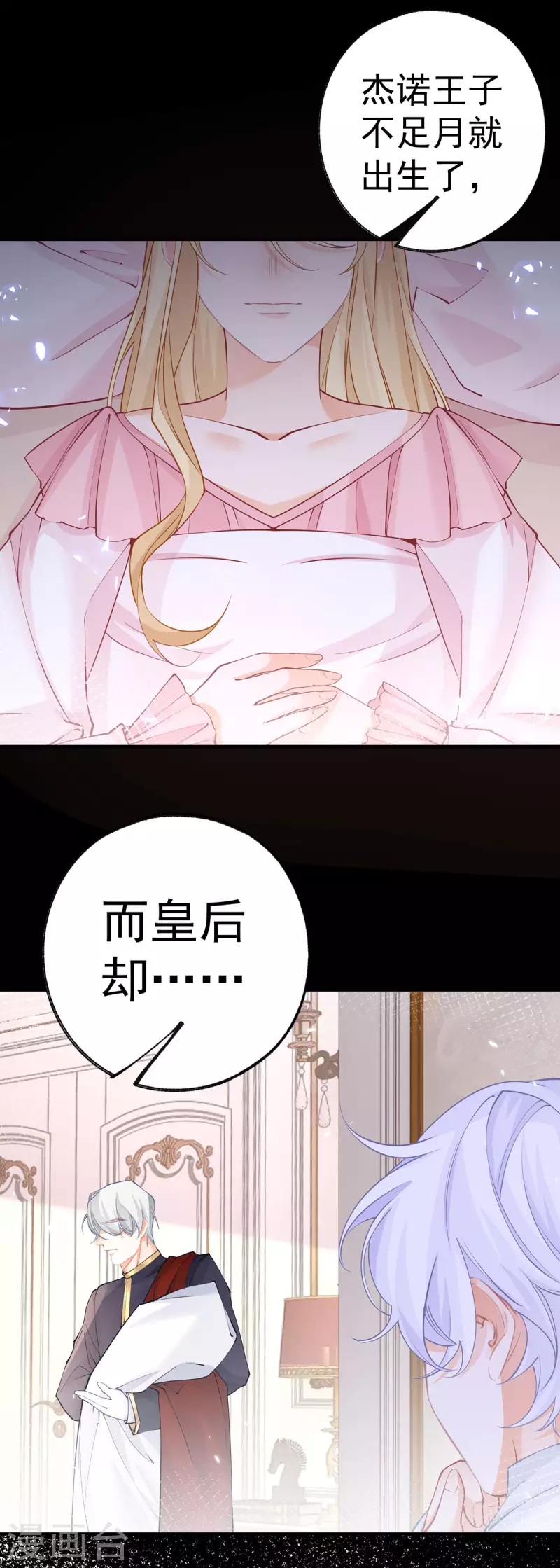 第60话 害死母亲的孩子 第18页