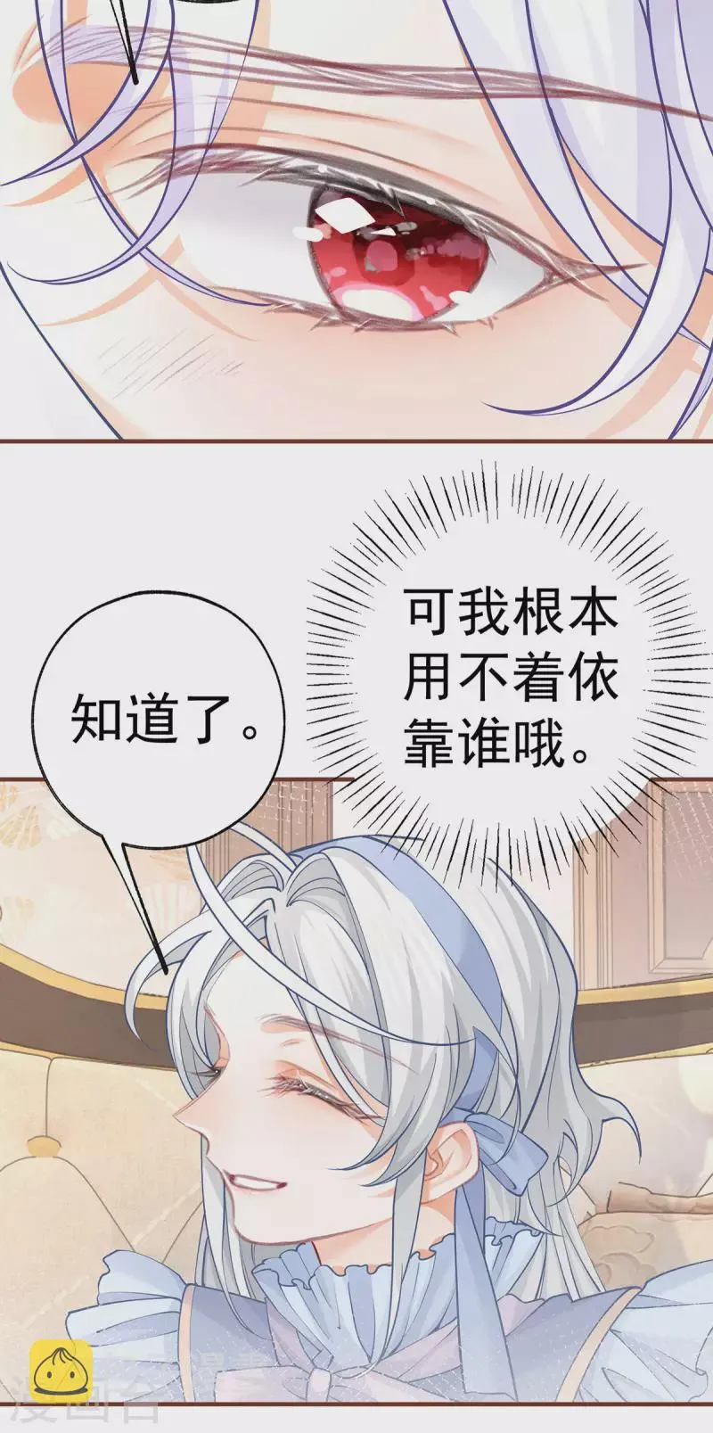 第59话 遇见您，今生无悔 第3页