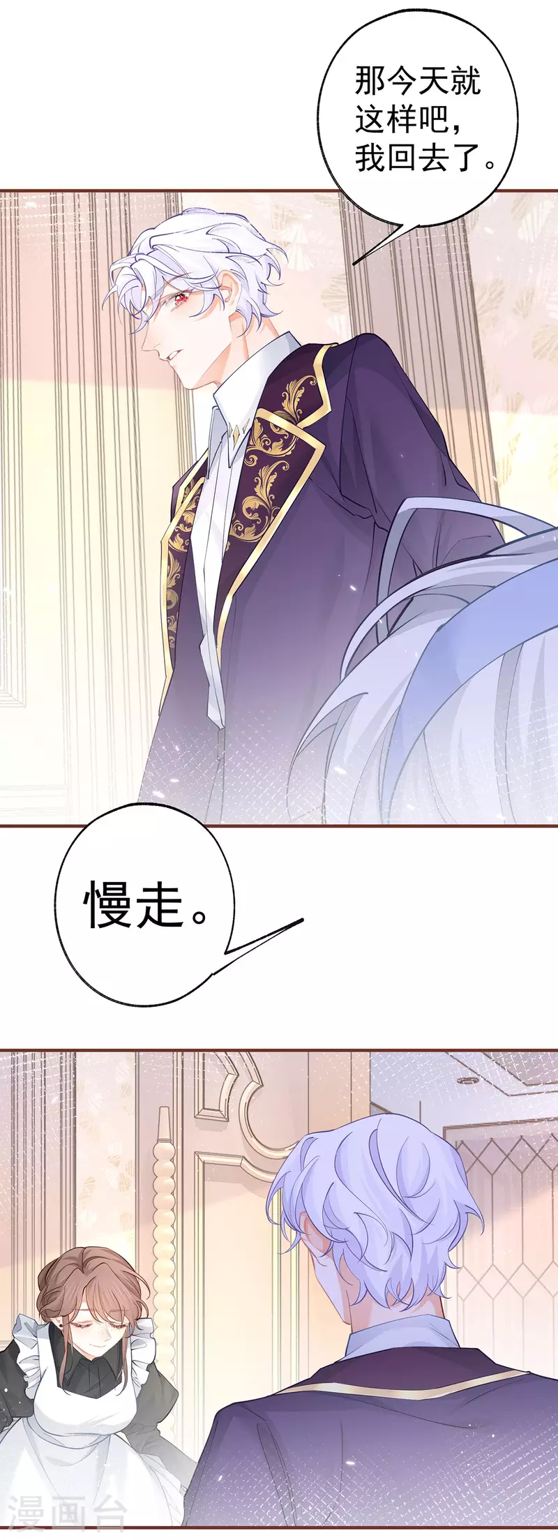 第59话 遇见您，今生无悔 第4页