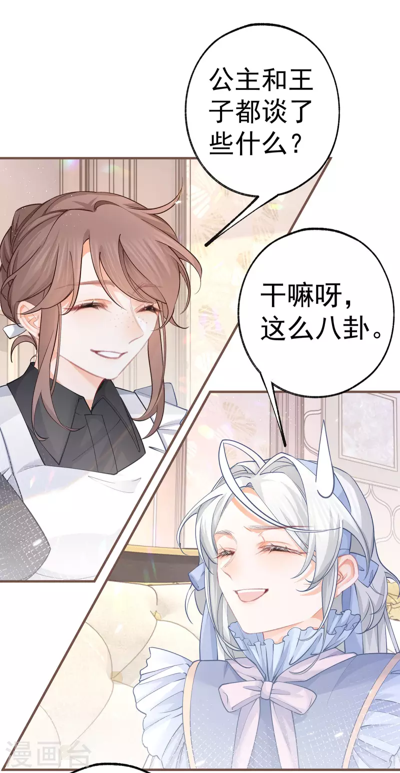 第59话 遇见您，今生无悔 第5页