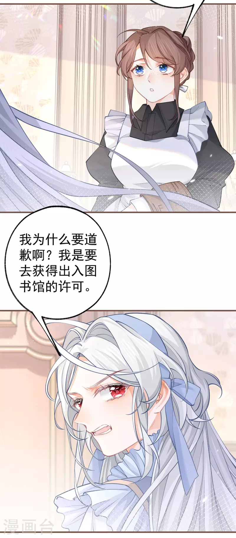 第59话 遇见您，今生无悔 第7页