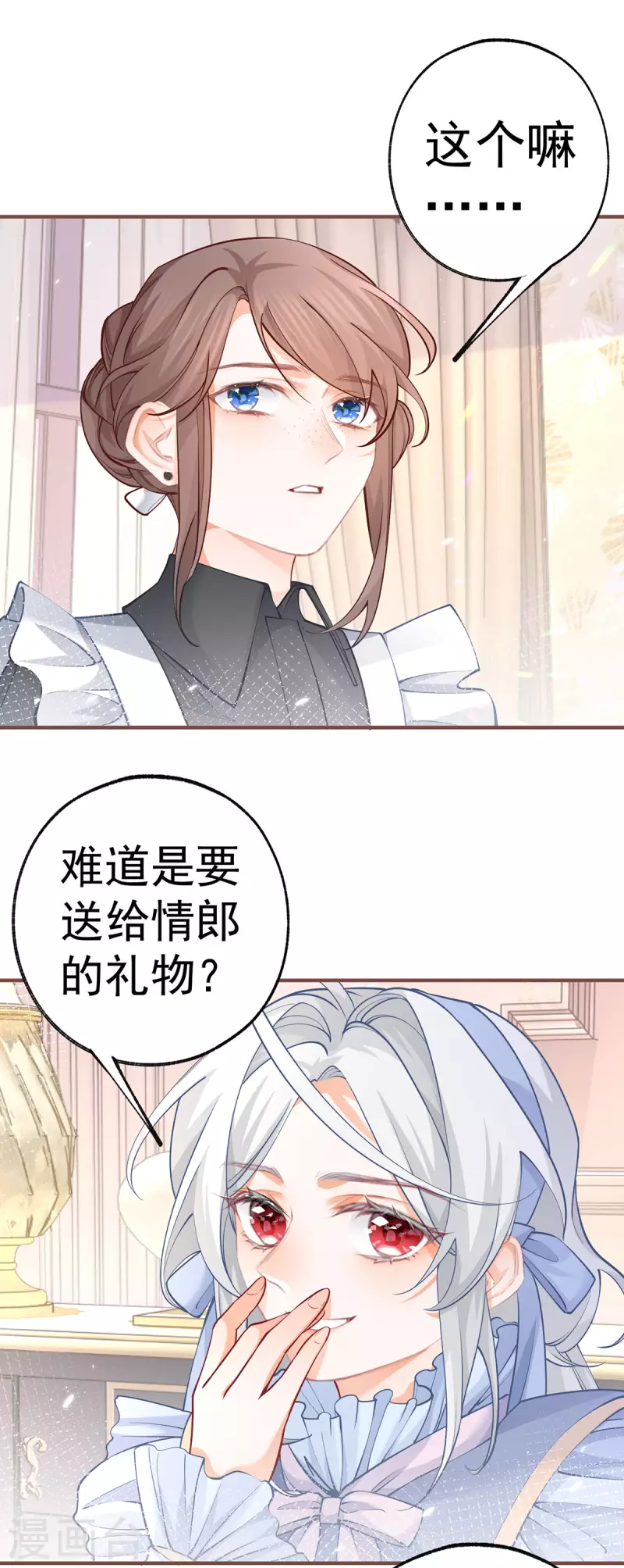 第59话 遇见您，今生无悔 第9页