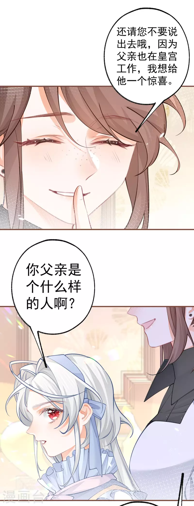 第59话 遇见您，今生无悔 第11页