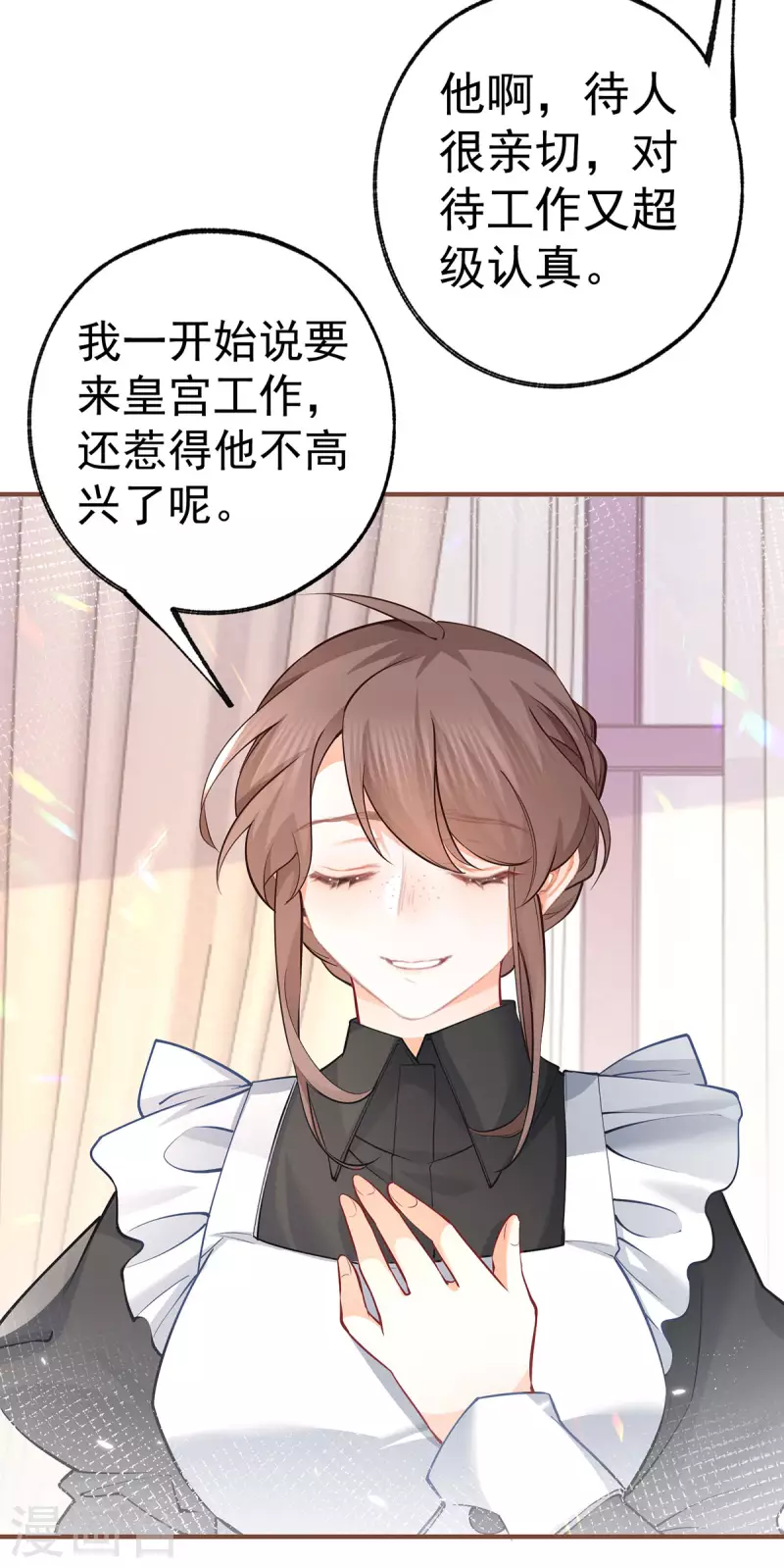 第59话 遇见您，今生无悔 第12页