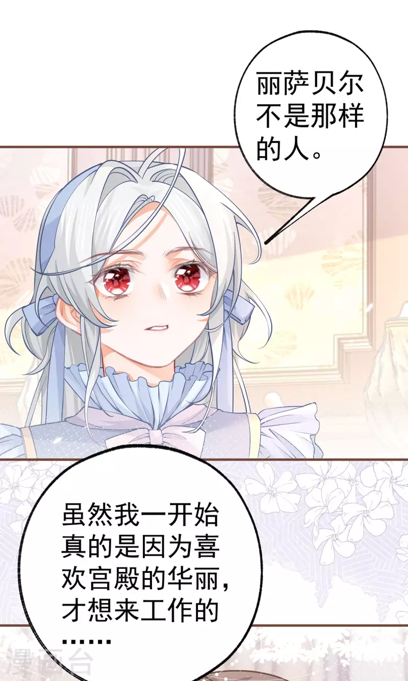 第59话 遇见您，今生无悔 第14页