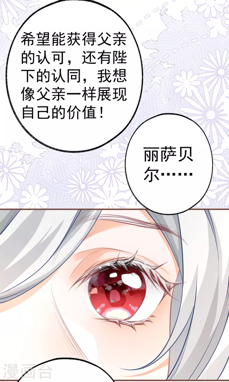 第59话 遇见您，今生无悔 第16页