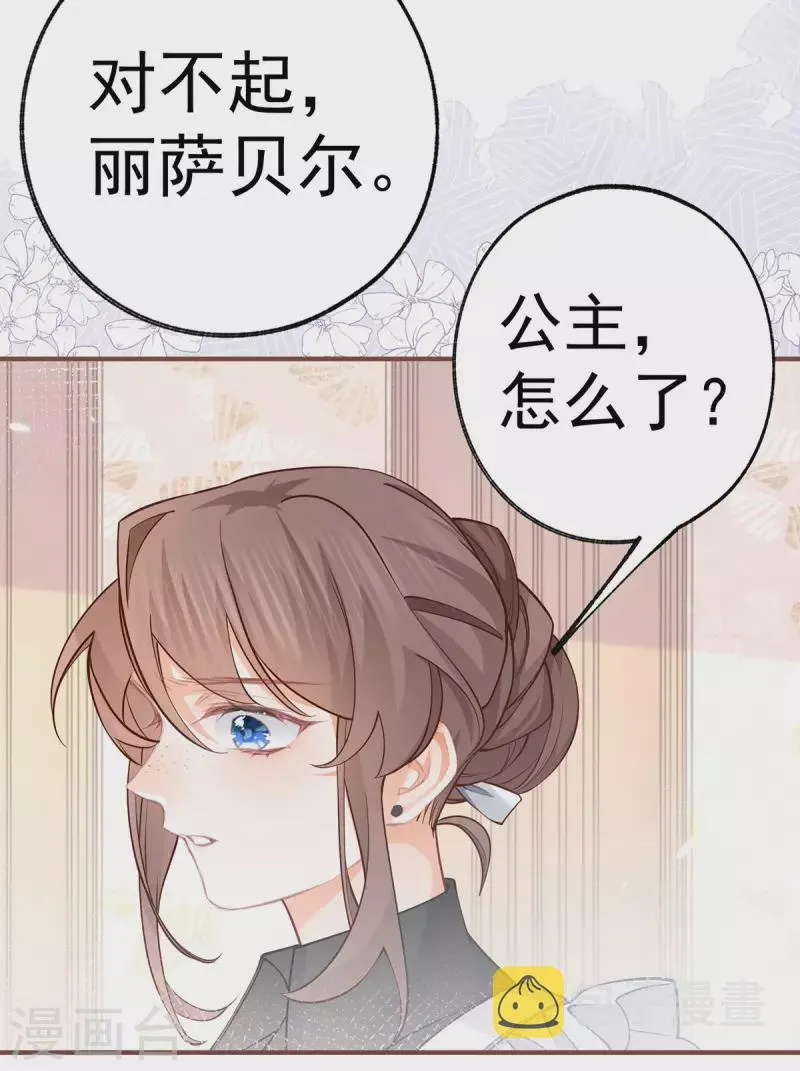 第59话 遇见您，今生无悔 第17页