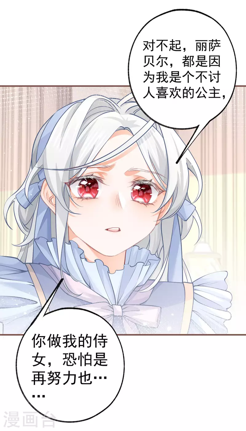 第59话 遇见您，今生无悔 第18页