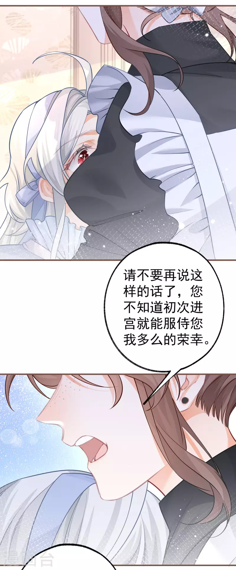 第59话 遇见您，今生无悔 第19页