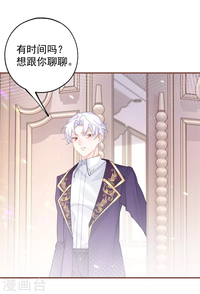 第58话 温柔的哥哥 第8页