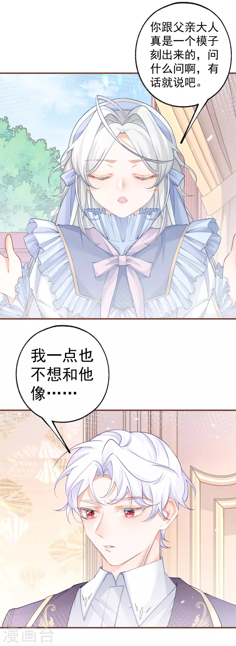 第58话 温柔的哥哥 第9页