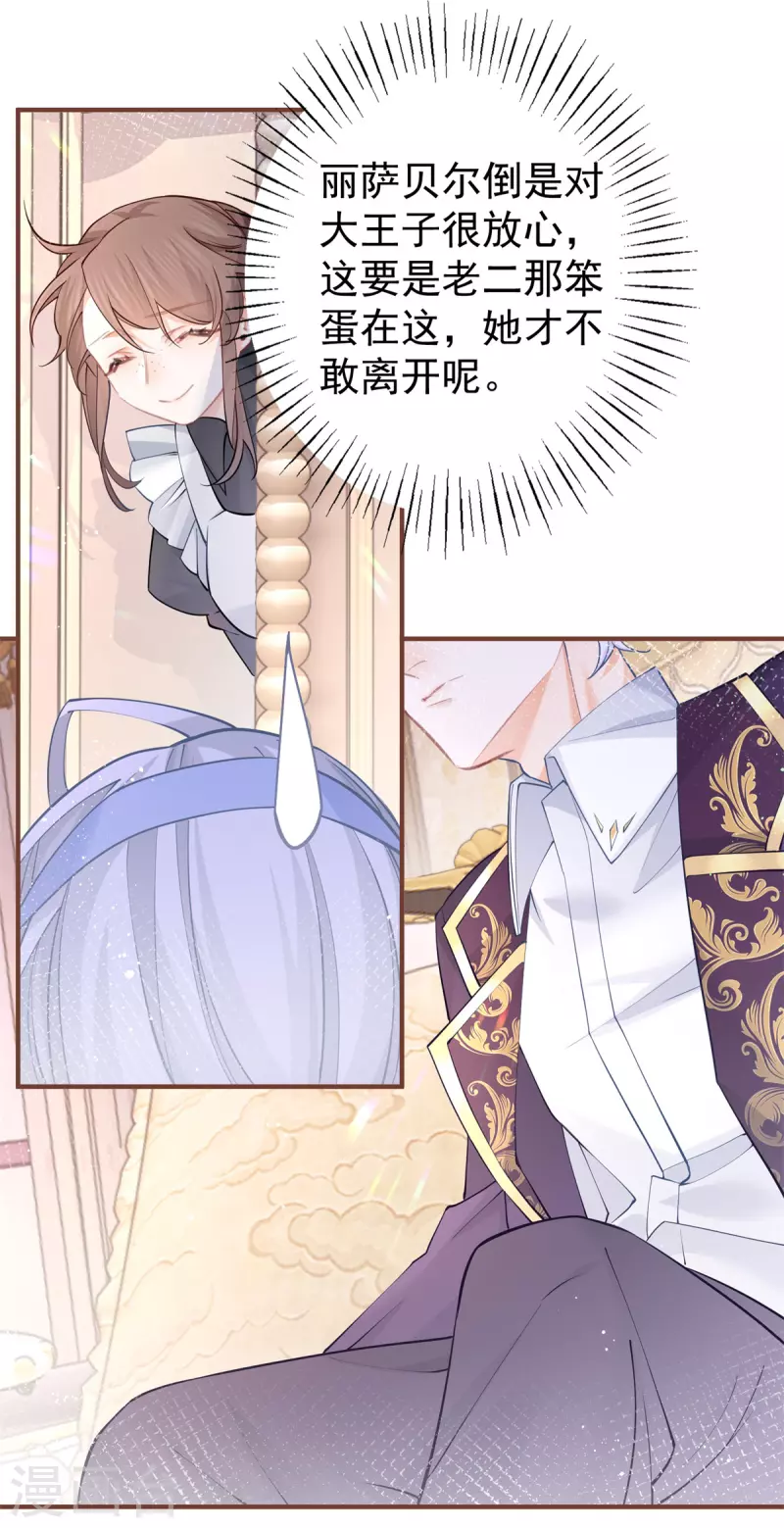 第58话 温柔的哥哥 第11页