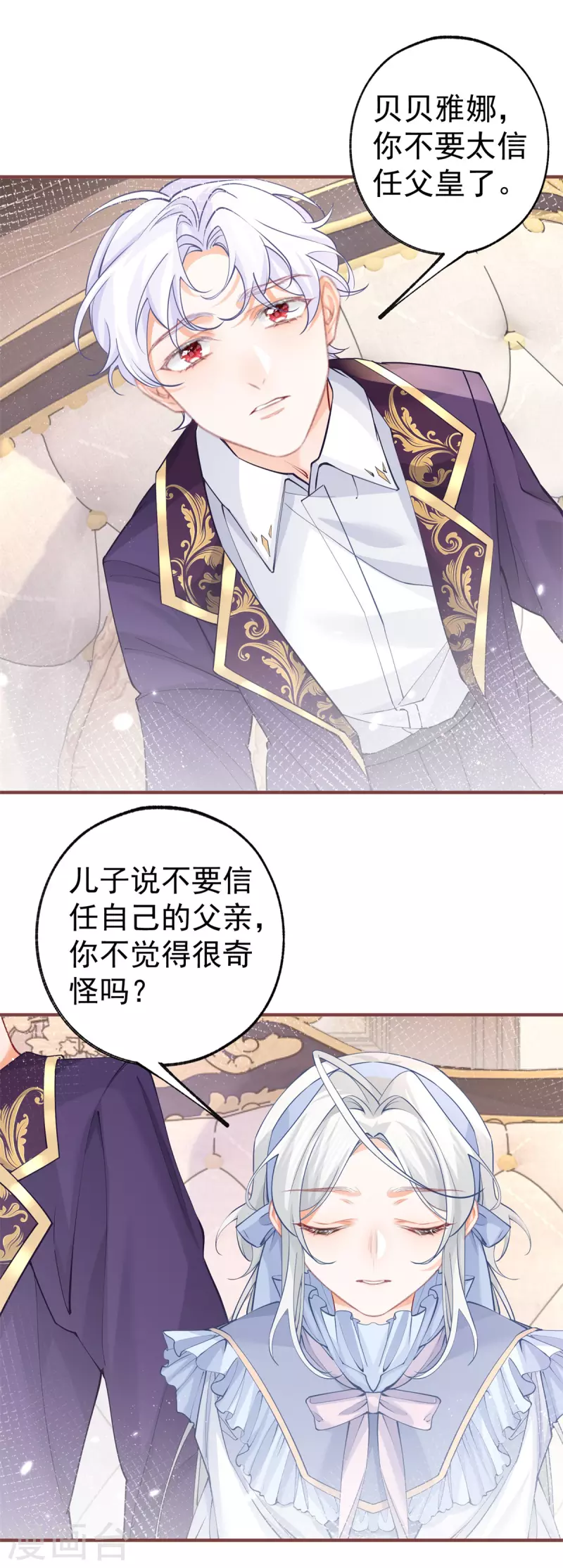 第58话 温柔的哥哥 第12页
