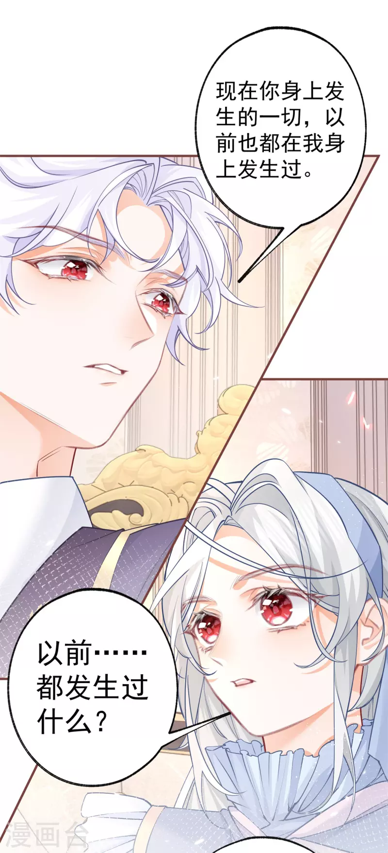 第58话 温柔的哥哥 第13页