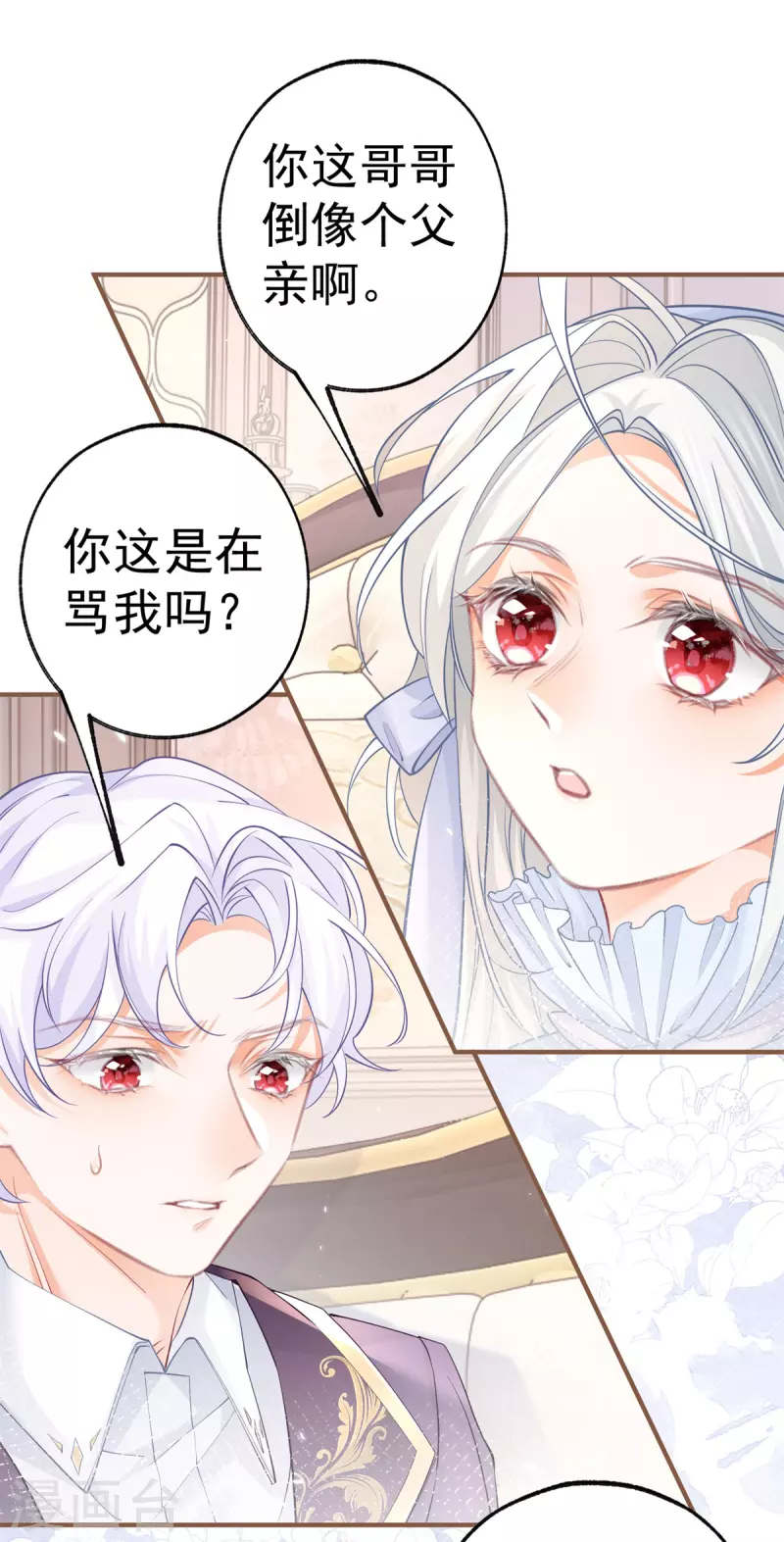 第58话 温柔的哥哥 第21页