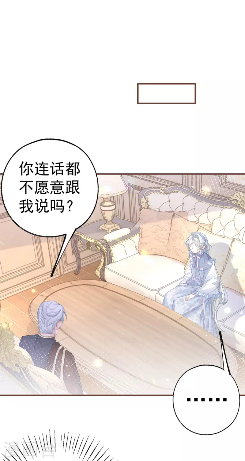 第56话 适得其反的撒娇 第2页