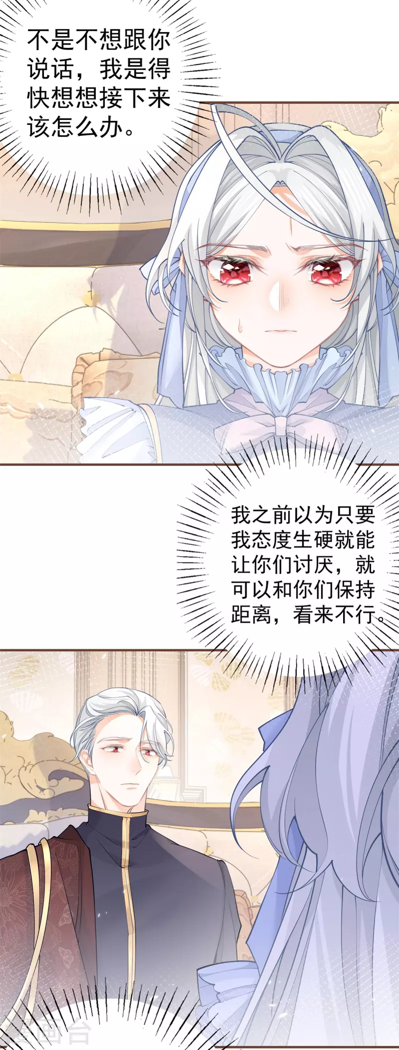 第56话 适得其反的撒娇 第3页
