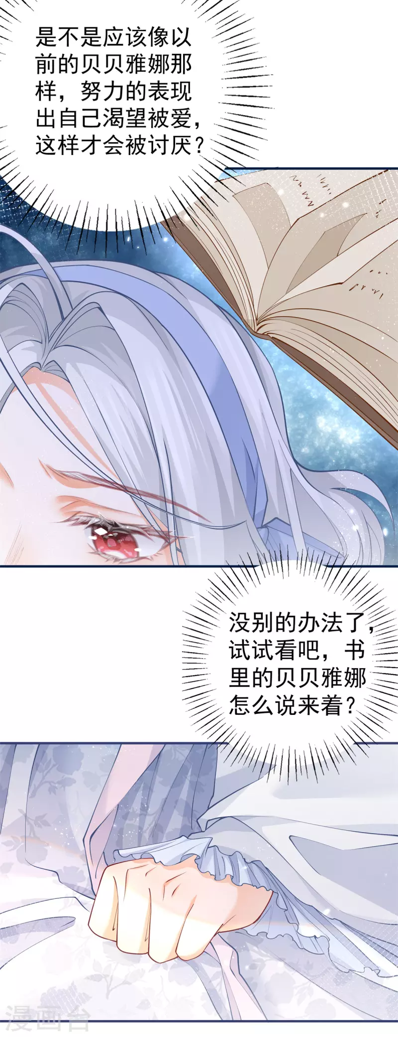 第56话 适得其反的撒娇 第4页