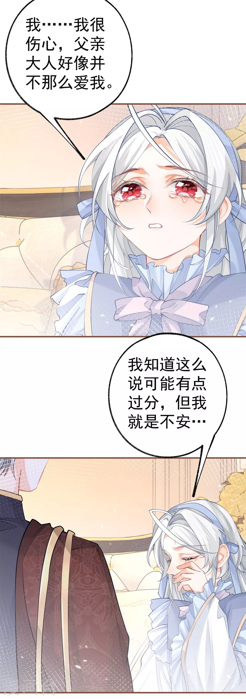 第56话 适得其反的撒娇 第6页