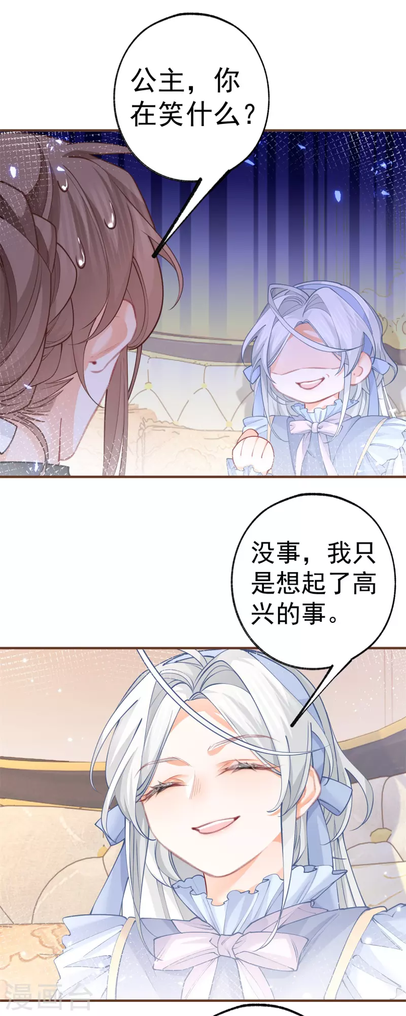 第56话 适得其反的撒娇 第11页