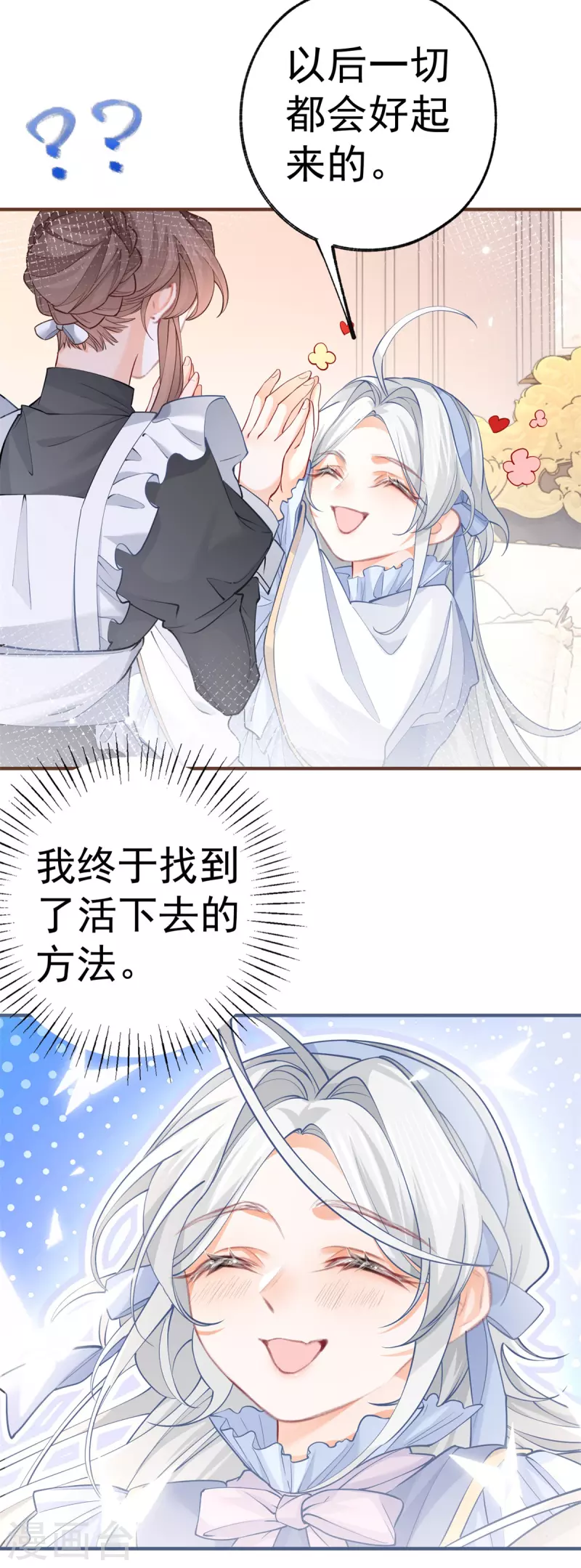 第56话 适得其反的撒娇 第12页