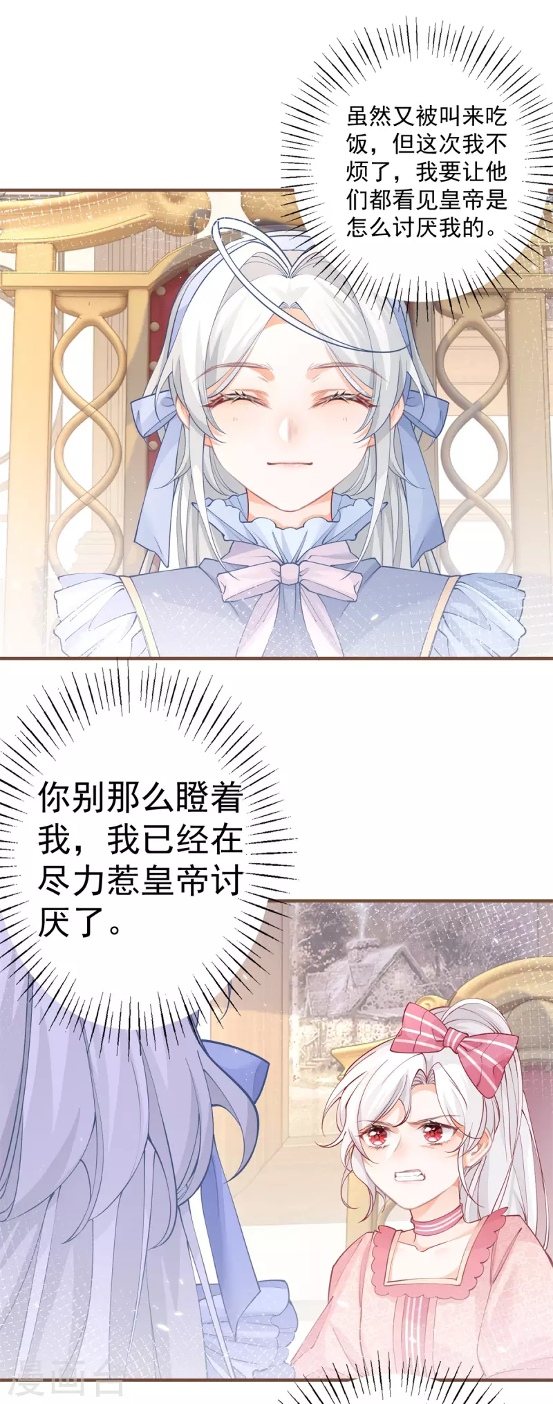 第56话 适得其反的撒娇 第14页