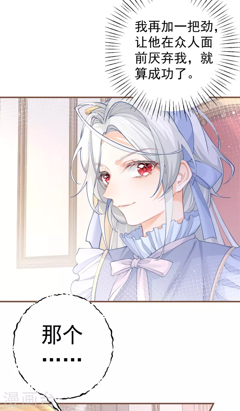 第56话 适得其反的撒娇 第15页