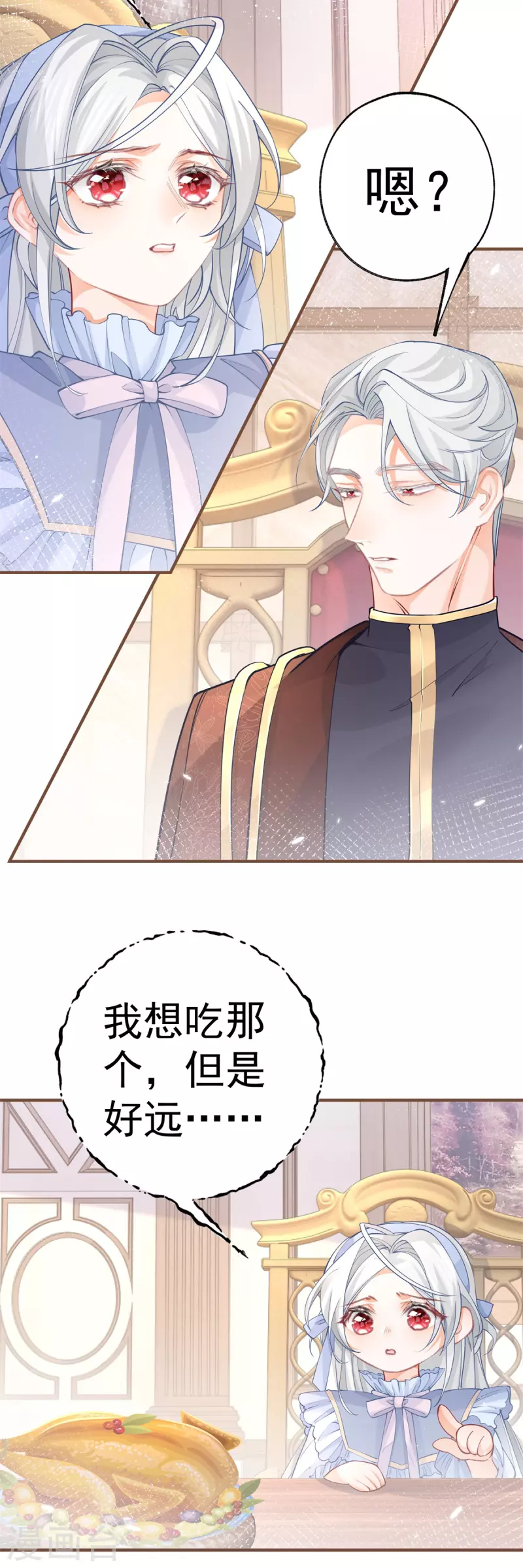 第56话 适得其反的撒娇 第16页