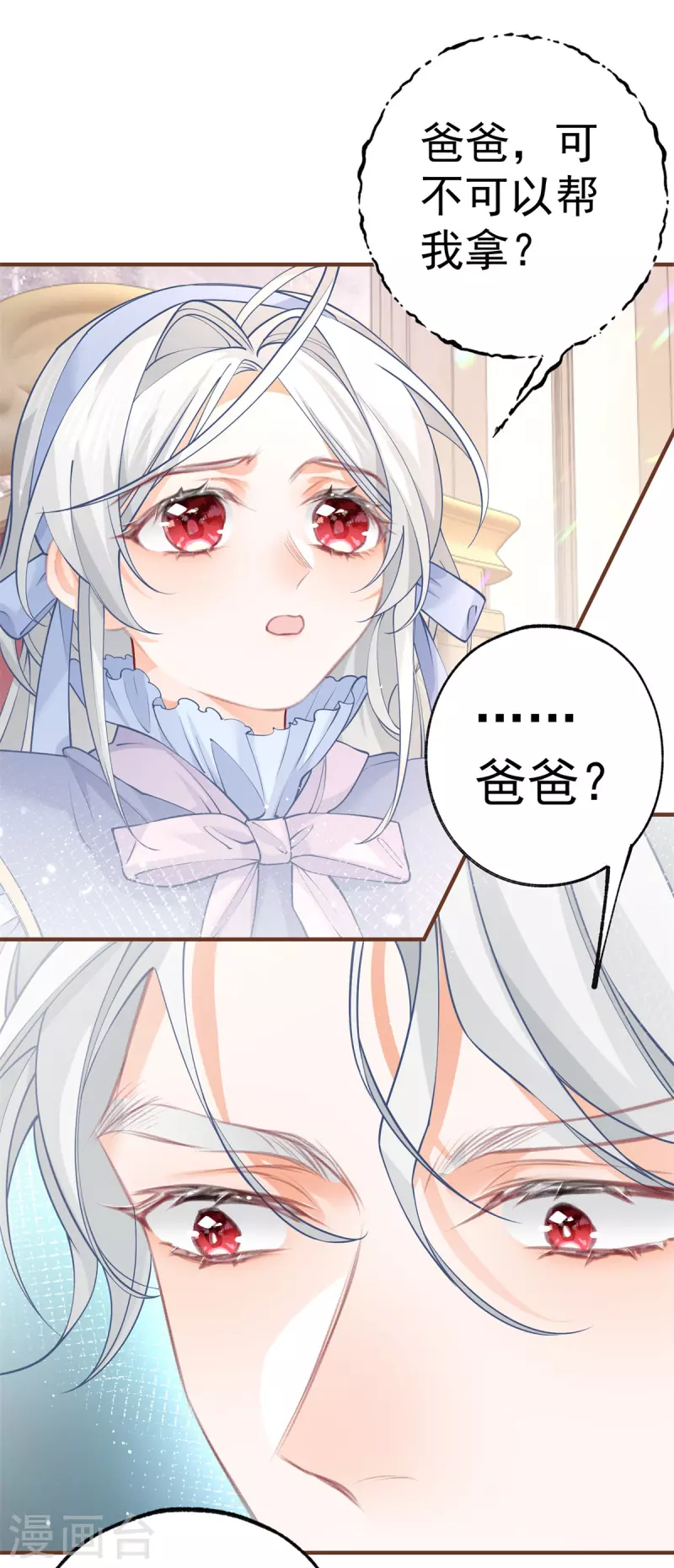 第56话 适得其反的撒娇 第17页