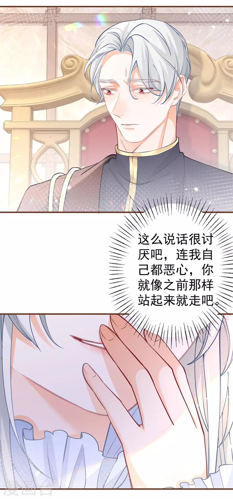 第56话 适得其反的撒娇 第19页