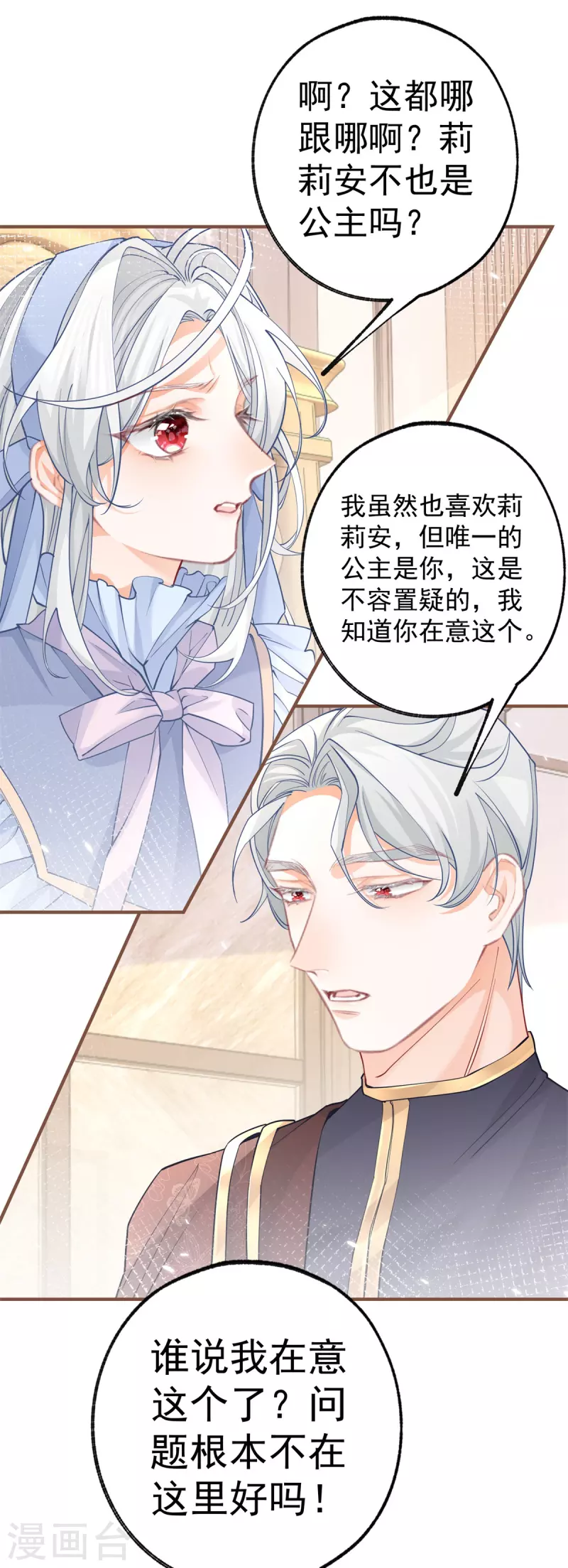 第57话 不想当下一个莉莉安 第9页
