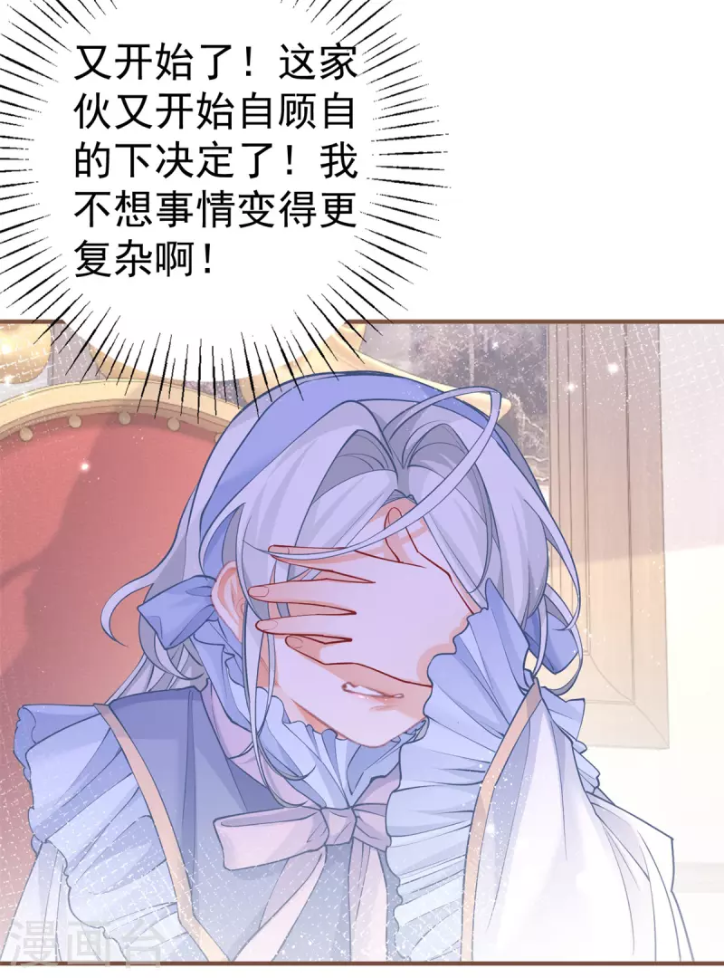 第57话 不想当下一个莉莉安 第11页