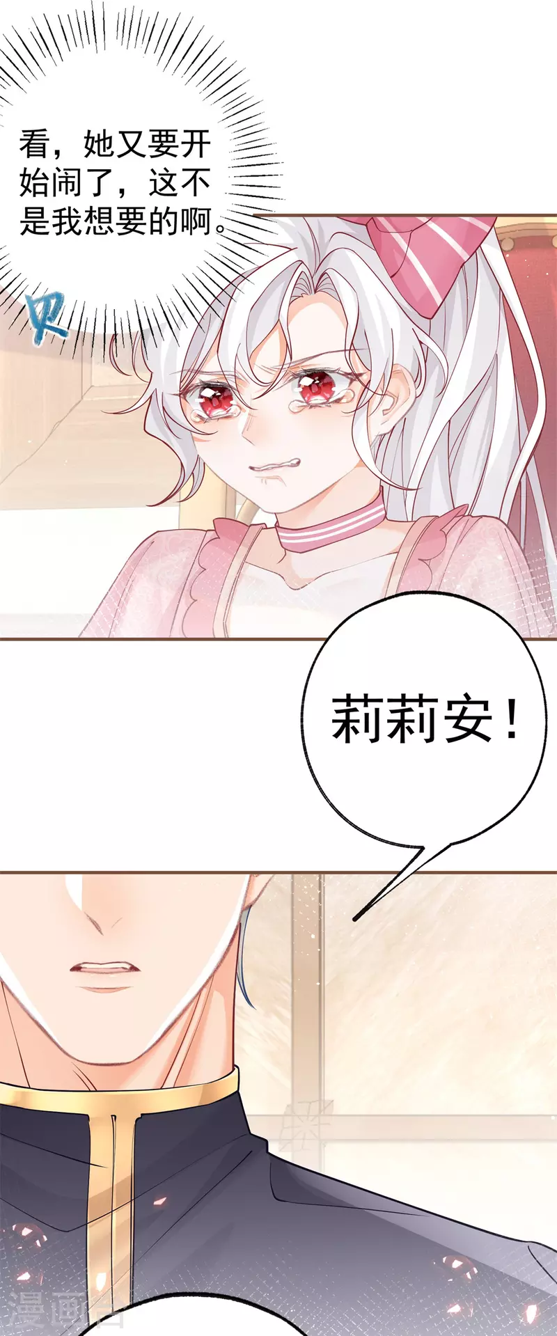 第57话 不想当下一个莉莉安 第12页
