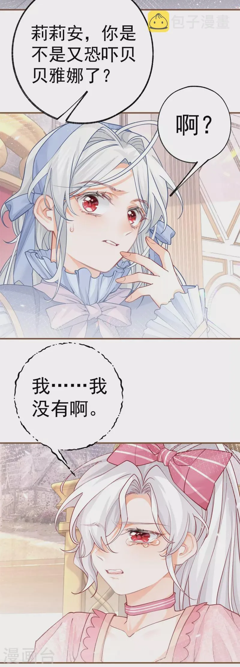 第57话 不想当下一个莉莉安 第13页