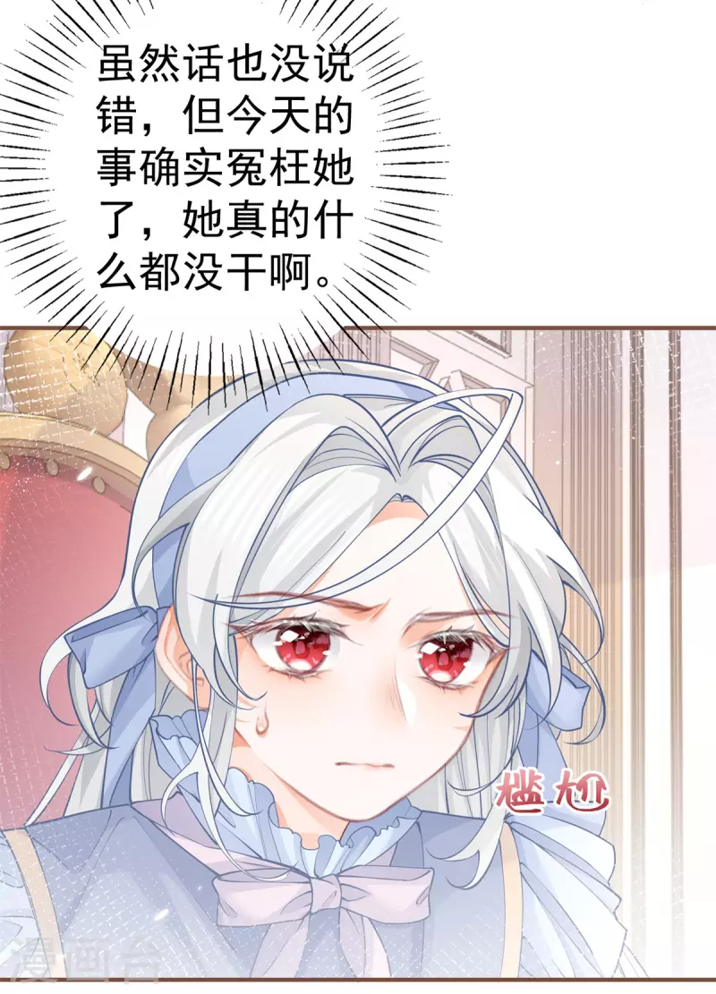 第57话 不想当下一个莉莉安 第17页
