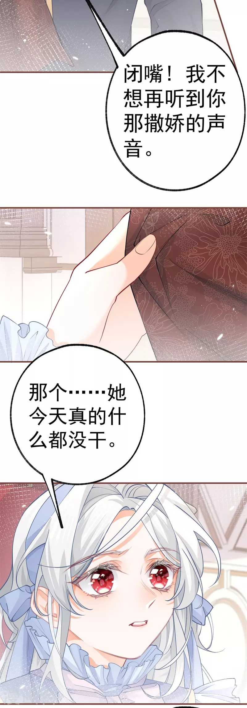 第57话 不想当下一个莉莉安 第19页