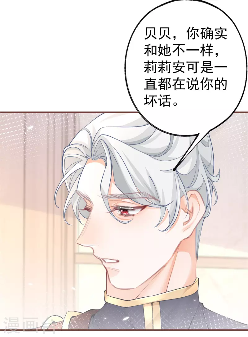 第57话 不想当下一个莉莉安 第20页