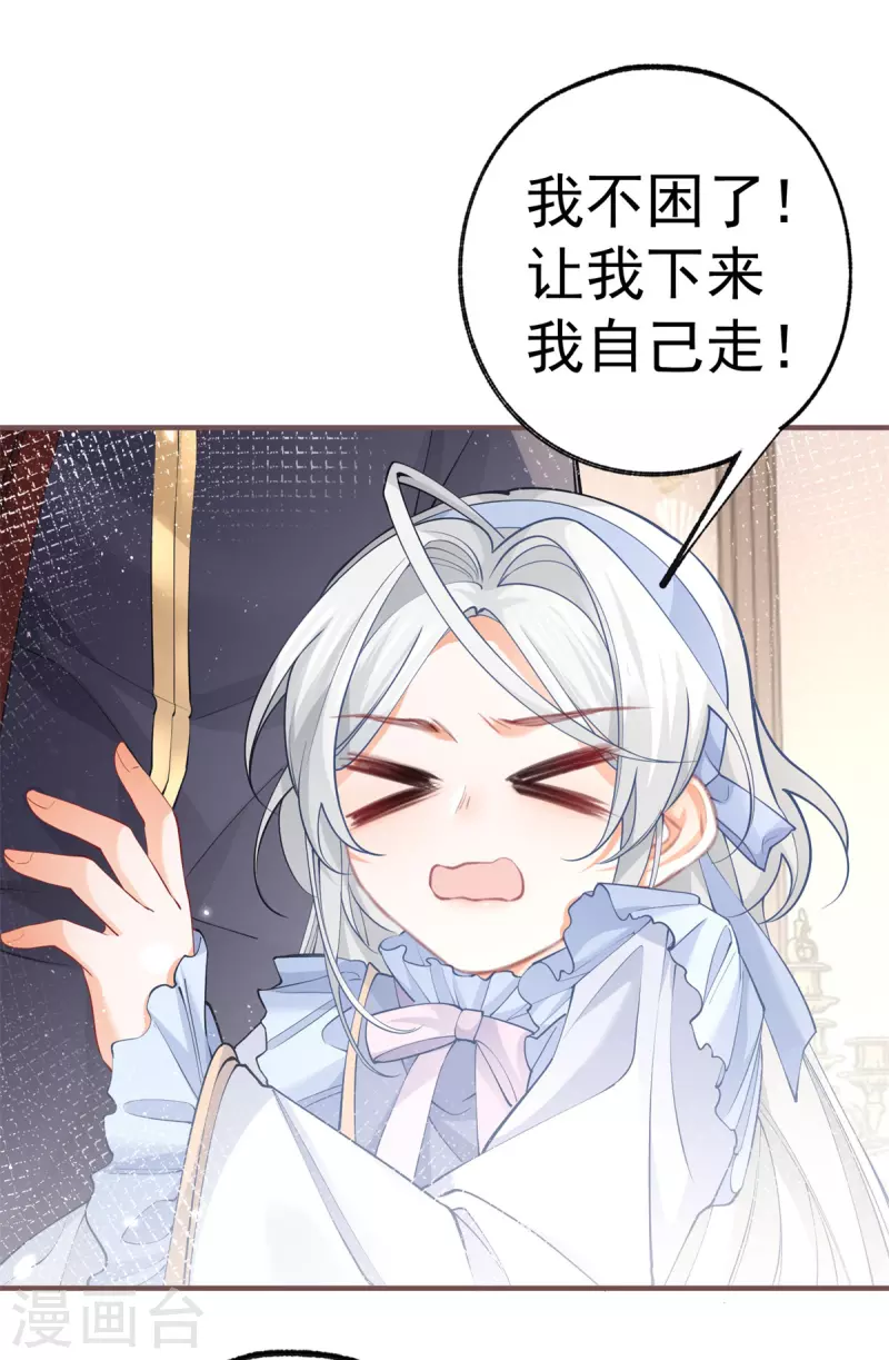 第55话 争宠戏码我没兴趣 第2页